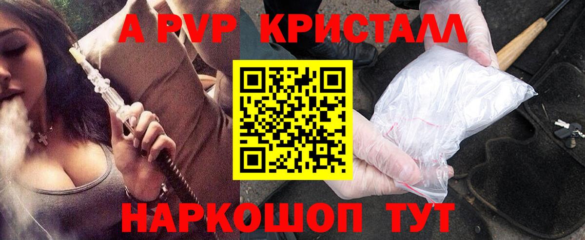 Alpha-PVP крисы CK  A PVP VHQ  Малоярославец  APVP Соль 