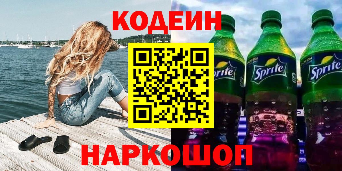 Кодеиновый сироп Lean Purple Drank  купить закладку  Кодеин Purple Drank  Малоярославец 