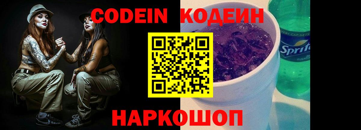 Codein Purple Drank Малоярославец