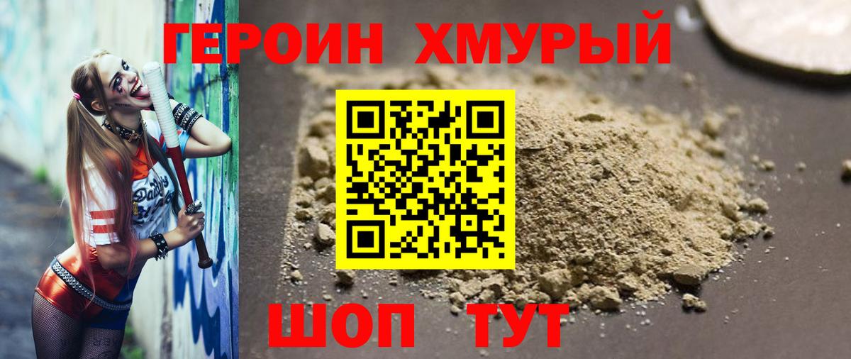 ГЕРОИН белый  Малоярославец 