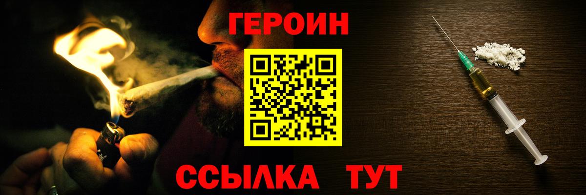 ГЕРОИН белый Малоярославец