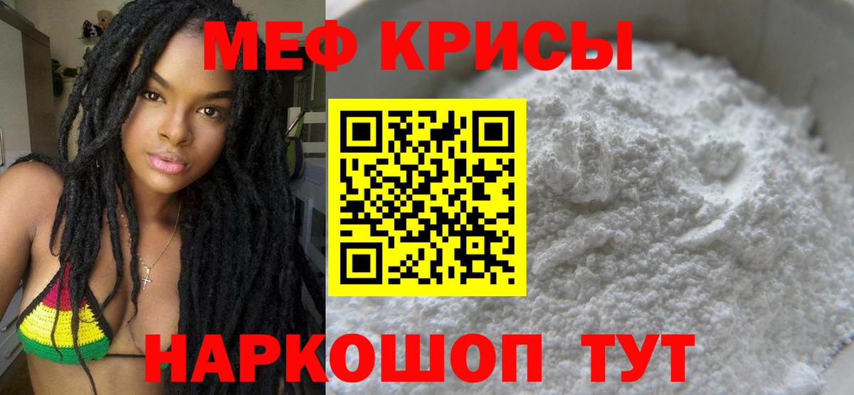 Меф кристаллы  Мефедрон  Мефедрон  Малоярославец  Мефедрон 4 MMC 