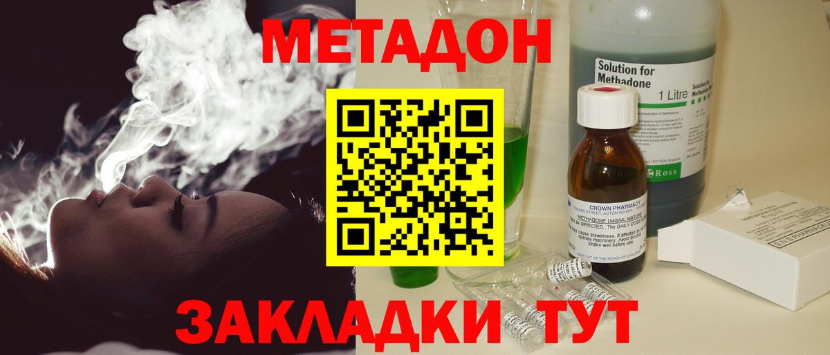 МЕТАДОН VHQ  Малоярославец 